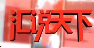 池州电台爆料事件最新,真相揭开，舆论漩涡中的媒体责任与挑战