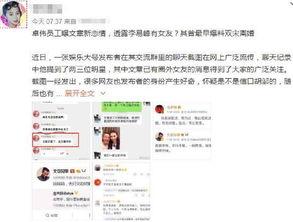 卓伟最新爆料什么内容,揭秘娱乐圈惊天大事件 第2张 卓伟最新爆料什么内容,揭秘娱乐圈惊天大事件 第2张